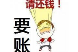 常宁企业清欠服务